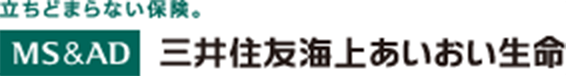 三井住友海上あいおい生命保険株式会社